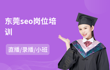 黑帽大气东莞SEO培训大神：掌握独特技巧开启网络营销新篇