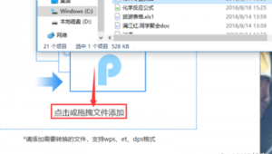 wps添加电脑