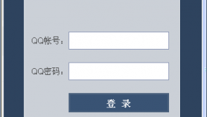 电脑上怎么破解qq密码