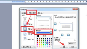 电脑Word阴影在哪？快速找到Word阴影设置位置的方法