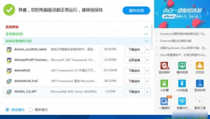 电脑信息在线检测