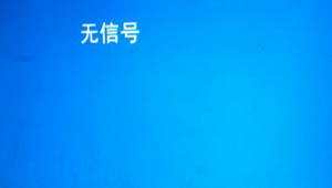 win7电脑开机显示