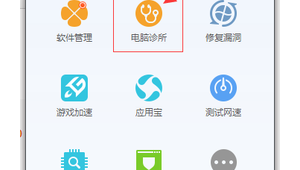 电脑管家修复程序