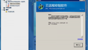 360远程控制电脑