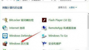 电脑图标有防火墙