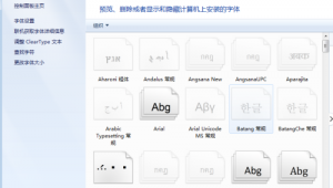 电脑安装的字体不显示