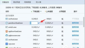 电脑限制下载速度