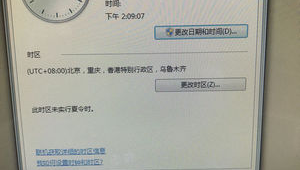 电脑时间错误