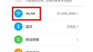 华为电脑电脑查看wifi密码