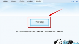 qq电脑管家网络测速