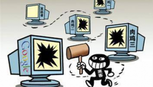 电脑被攻击 肉鸡