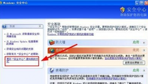 电脑安全中心怎么关闭