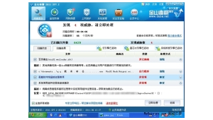 电脑入侵检测软件