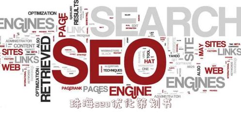 珠海黑帽seo技术：探索网络推广中不为人知的“灰色地带”