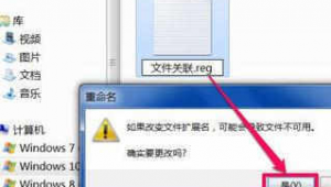 电脑弹出对电脑修改