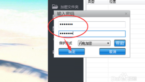 电脑桌面如何加密