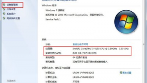 win7查电脑配置