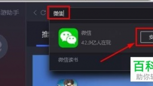 电脑怎么打开微信