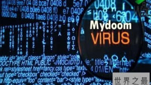 十大电脑病毒名称