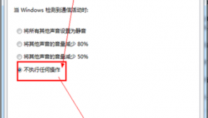 电脑突然声音变小