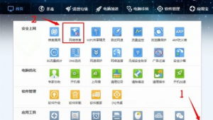 电脑管家修复漏洞失败