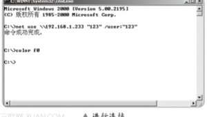 入侵他人电脑的步骤