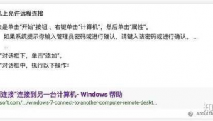 电脑允许被远程连接