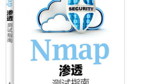 nmap渗透电脑