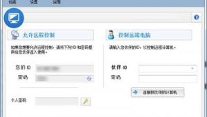远程破解电脑密码