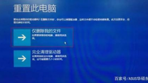 华硕电脑重置不了电脑