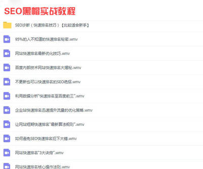 百度信息流推广话术揭秘：seo黑帽手段大曝光