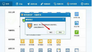 电脑安全宝