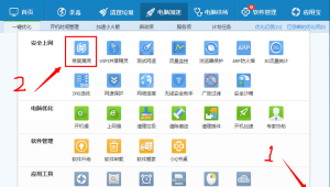 电脑管家 修复漏洞