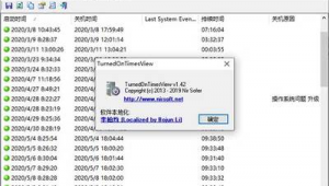 查看电脑开关机记录