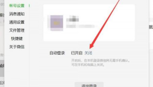 电脑怎样登陆微信