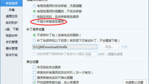 电脑管家怎么修复漏洞