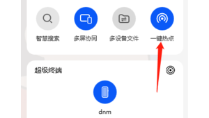 电脑电脑管家怎么开热点